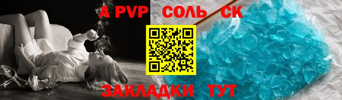 Альфа ПВП VHQ Шелехов