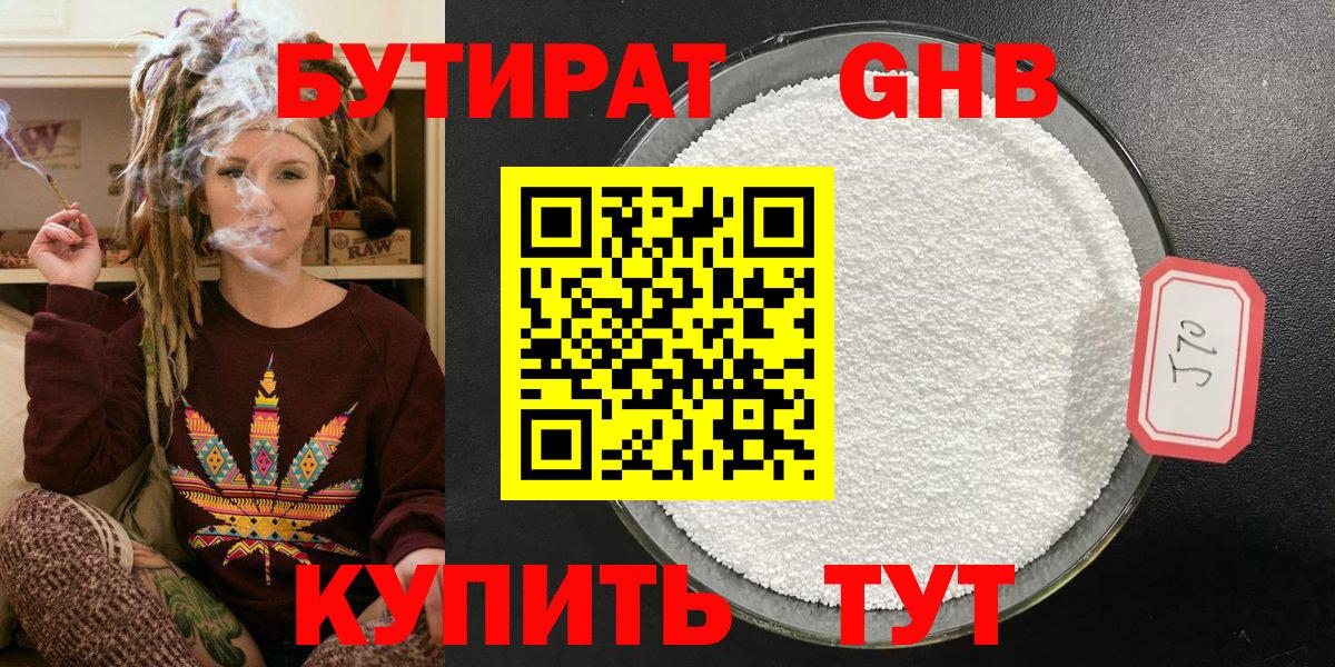 Шелехов  Бутират 1.4BDO  Вход с VPN 