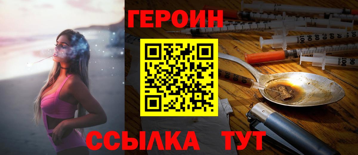 ГЕРОИН гречка Шелехов