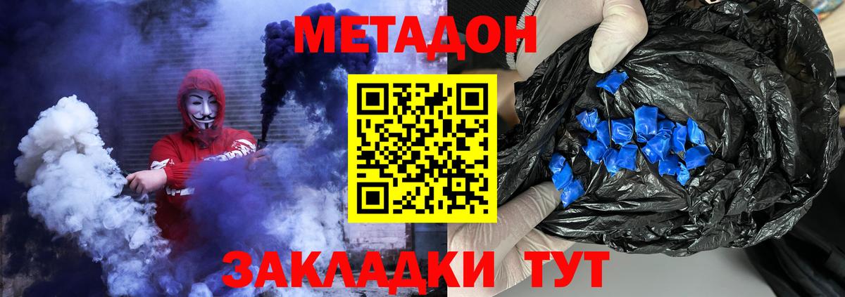Метадон VHQ Шелехов
