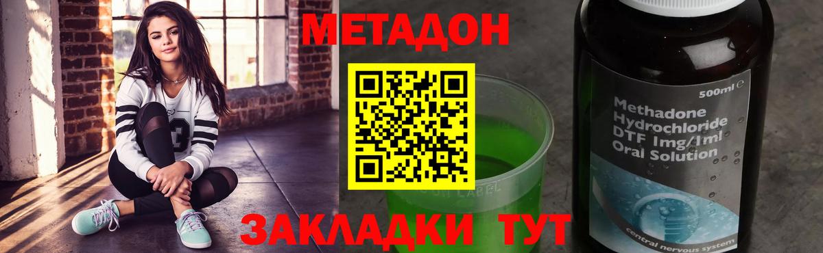Метадон methadone  МЕТАДОН мёд  Вход с VPN  Шелехов 