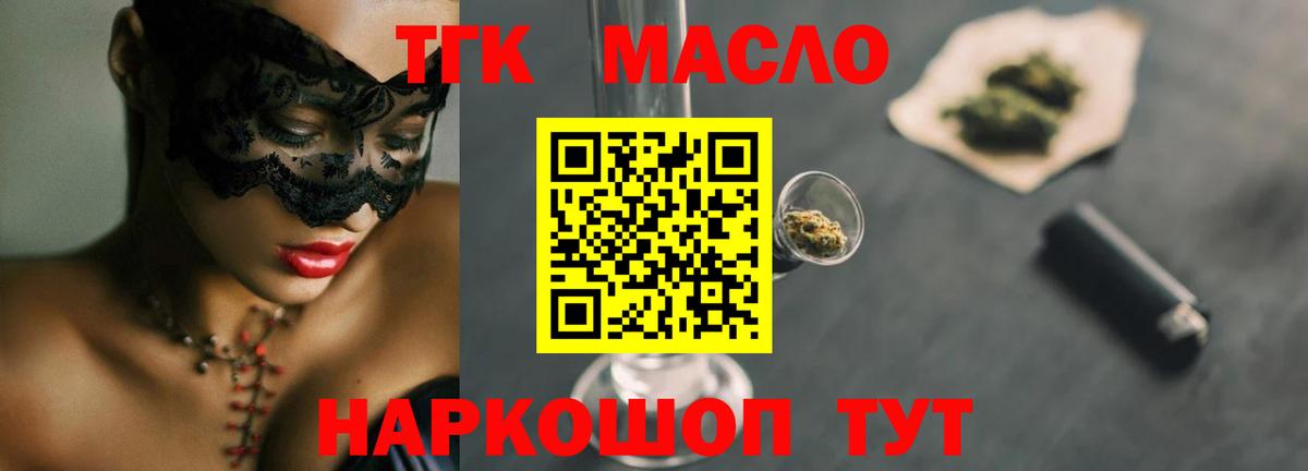 ТГК гашишное масло Шелехов